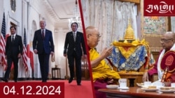 ཀུན་གླེང་། ༢༠༢༤ ལོའི་ཟླ་༤ ཚེས་༡༢