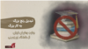 یادآر – قسمت دهم: تبدیل رنج بزرگ به کار بزرگ؛ روایت بهائیان ایران از دانشگاه زیرزمینی