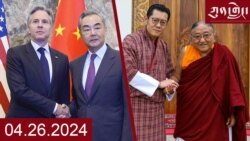 ཀུན་གླེང་། ༢༠༢༤ ལོའི་ཟླ་༤ ཚེས་༢༤