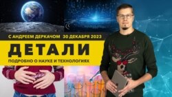 Лунное «притяжение» и технология, изменившая мир / «Детали»
