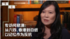 專訪何曉清：從六四、香港到白紙 以記憶作為反抗