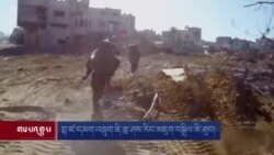 གྷ་ཛ་དམག་འཁྲུག་ནི་ཟླ་ཤས་རིང་མཇུག་བསྒྲིལ་མི་ཐུབ། 