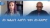 ስነ ፍልጠት ሓዘንን ጥዕና ስነ-ኣእምሮ
