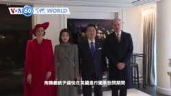 VOA國際60秒：2023年11月21日 