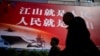 上海街頭的一個巨幅宣傳牌上寫著“江山就是人民，人民就是江山”。 （2023年4月10日）