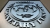 የዓለም አቀፉ የገንዘብ ድርጅት(IMF)