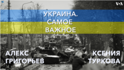 Украина. Самое важное. Зерно как оружие террора