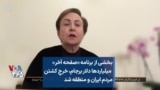 بخشی از برنامه «صفحه آخر»
 میلیاردها دلار برجام، خرجِ کشتن
مردم ایران و منطقه شد