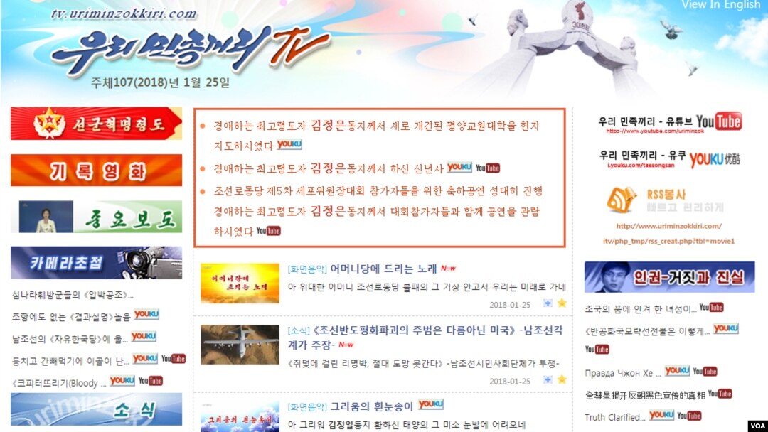 25일 북한 '우리민족끼리TV' 웹사이트. 동영상 게시물에 '유튜브' 링크가 달려있지만, 클릭하면 재생할 수 없다는 유튜브 안내문구가 나온다.