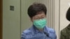 英國議員要求制裁香港特首林鄭月娥 