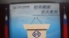 台灣再發赴港旅行警告 