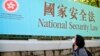 香港支聯會副主席：國安法下港人不能委曲求全