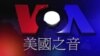川普將宣佈終止DACA暫緩遞解計劃