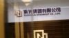 美國對華芯封控禁美國人士任職中企 中國芯片業海歸或現離職潮