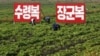 북한 올해도 봄 가뭄 직면...'알곡고지 점령' 순탄치 않을 듯