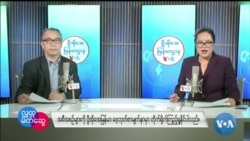 ဗွီအိုအေ မြန်မာညချမ်း (မေလ ၂၇၊ ၂၀၂၄)
