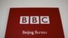 Una placa con el logo de la BBC se observa en la entrada del buró de dicho canal en Beijing, China. [Foto de archivo]