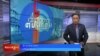 ཀུན་གླེང་གསར་འགྱུར། ༢༠༢༥ ལོའི་ཟླ་༢ ཚེས་༧།
