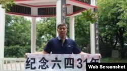 陳思明在湖南株洲攬雲亭舉橫幅紀念六四。 （2020年6月5日）(維權網截圖）