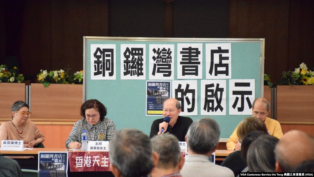 香港天主教正義和平委員會舉辦「銅鑼灣書店的啟示」研討會 (攝影:美國之音湯惠芸)