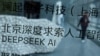 華爾街日報：北京指示 AI 鉅子勿前往美國 防發展機密外洩