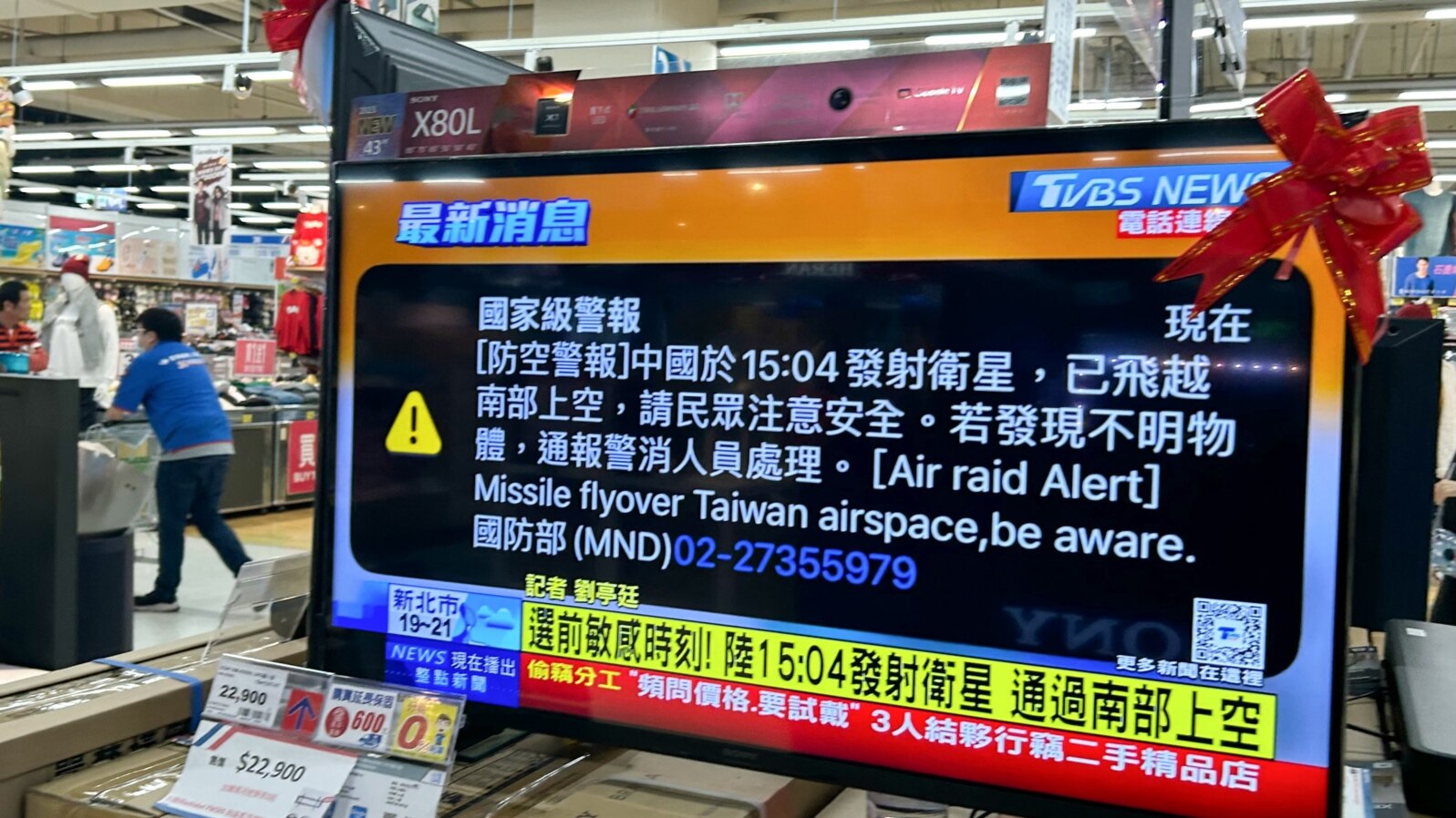 A television set, displaying news regarding a "presidential alert" message issued by the authorities to all phones in Taiwan, is seen in a hypermarket in Taipei on Jan. 9, 2024.
