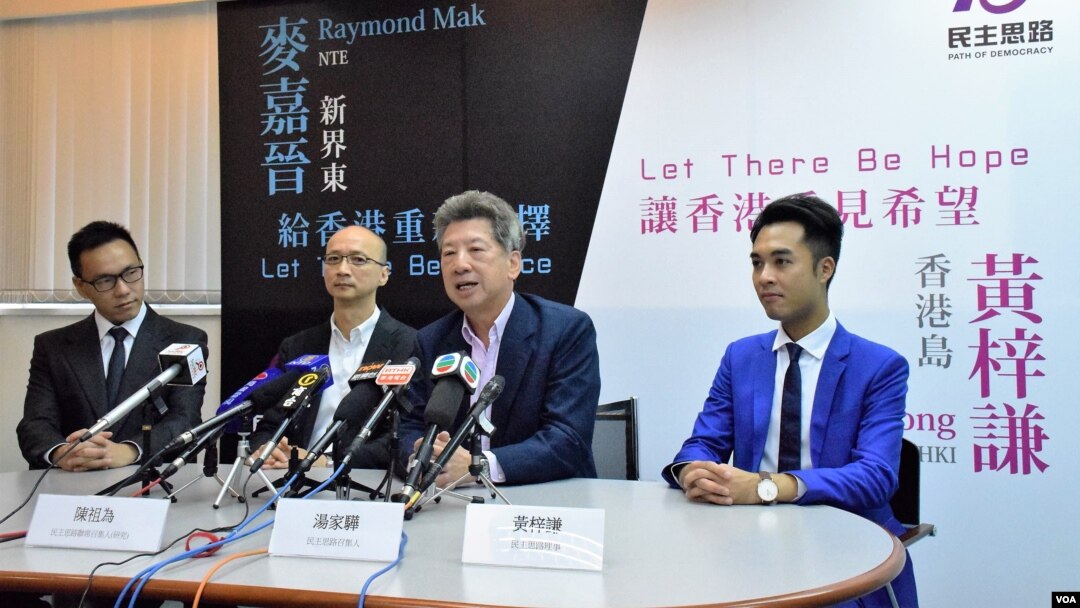 香港第三路線智庫民主思路公佈立法會選舉候選人。（美國之音湯惠芸攝）