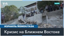 Силы ВМС США нанесли удар по йеменским хуситам, которые обстреляли Израиль 