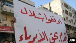 Người Syria biểu tình tại thành phố Banias, ngày 26/4/2011