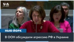 США в ООН: Путин недооценил решимость и мужество украинцев 