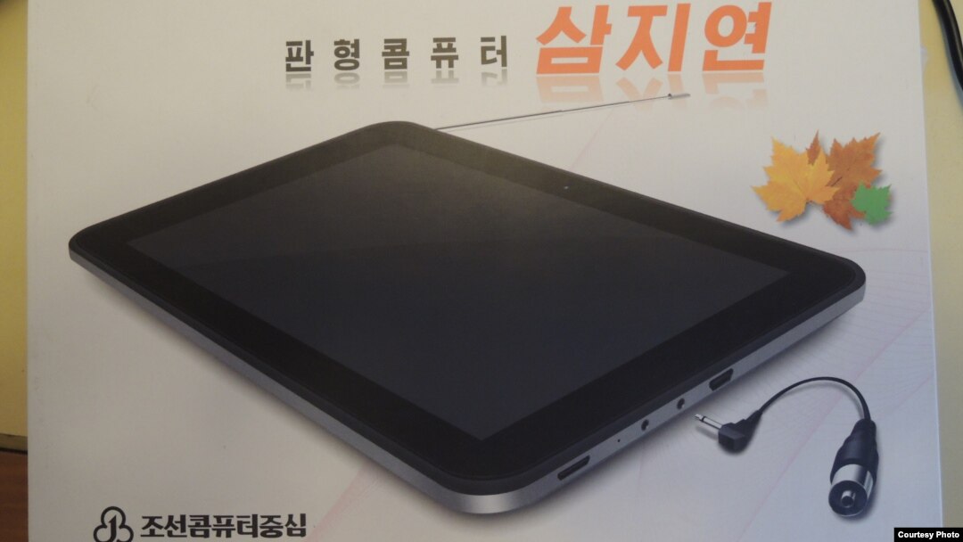 북한이 개발했다고 발표한 테블릿 PC '삼지연. (자료사진)