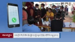 བཙན་བྱོལ་བོད་མི་ཚོས་སྲིད་སྐྱོང་དང་སྤྱི་འཐུས་ཀྱི་སྔོན་འགྲོའི་འོས་བསྡུ་བྱས་པ།