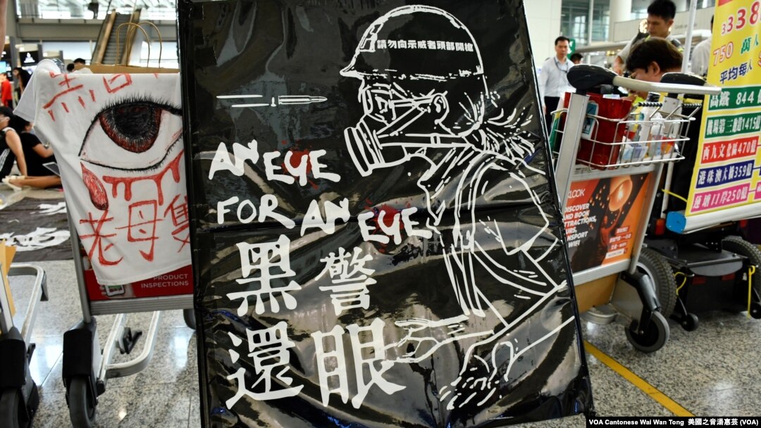 8月14日香港國際機場反送中集會以"黑警還眼"為主題, 抗議警察懷疑在8月11日的尖沙咀清場行動中,近距離 向一名26歲女急救員發射,重創她的右眼球可能導致 永久失明,呼籲國際社會關注警方使用過度武力 (攝影:美國之音湯惠芸)