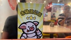 香港支持反送中運動的”黃店”餐廳有”米豬連”貼紙認證。(美國之音湯惠芸)