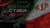 ارتش سایبری جمهوری اسلامی
