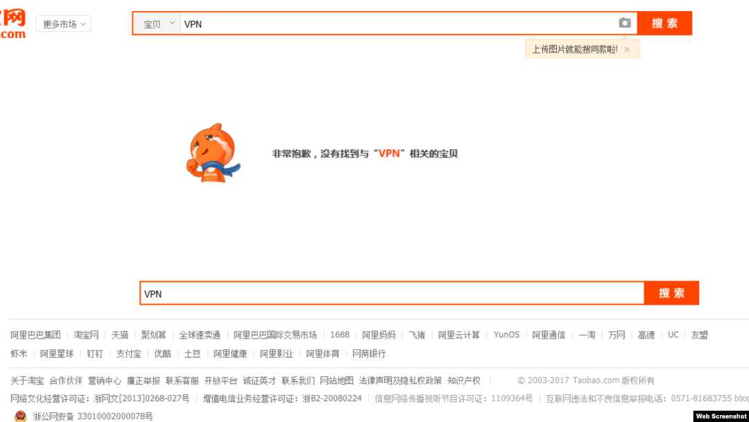 美國之音記者在中國電商網站阿里巴巴旗下的淘寶網上“淘寶”未果