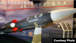 台灣的雄風三型導彈 （台灣國防部軍聞社網站）