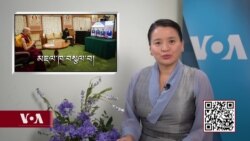ཀུན་གླེང་གསར་འགྱུར། ༢༠༢༡ ཟླ་༡༡ ཚེས་ ༡༩
