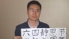 中國官方律師團體打壓維權律師