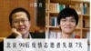 北京90後公益志願者為新冠疫情文章備份遭“尋滋”監居