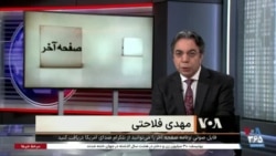صفحه آخر: قره العین و زن - زندگی - آزادی