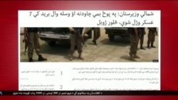 د ډیوه د روانو چارو خپرونه په ټي وي
