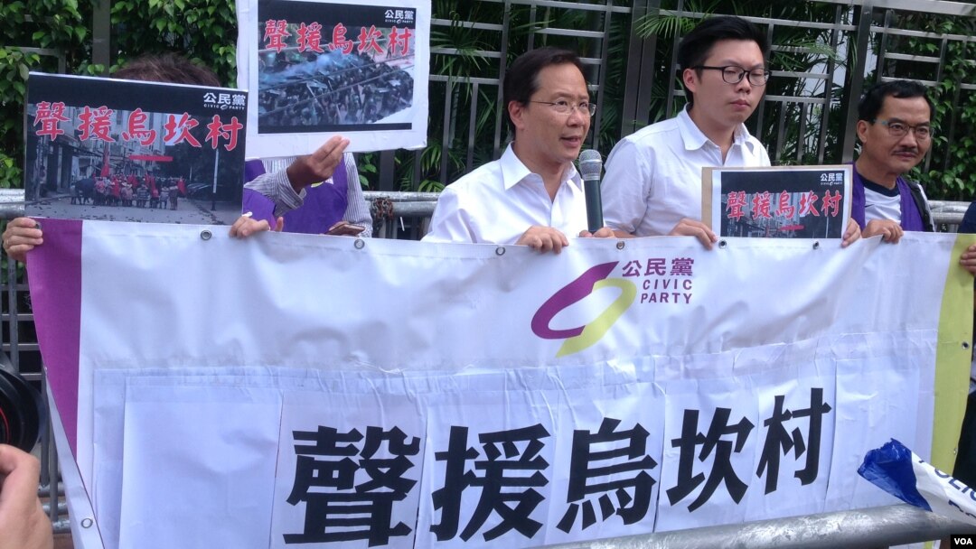 香港公民黨中聯辦抗議廣東強力鎮壓烏坎村民(美國之音海彥拍攝)